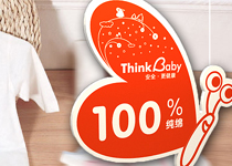 Thinkbaby新乐宝贝童装品牌