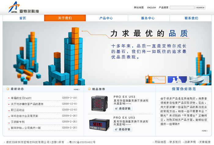 科技公司网站设计